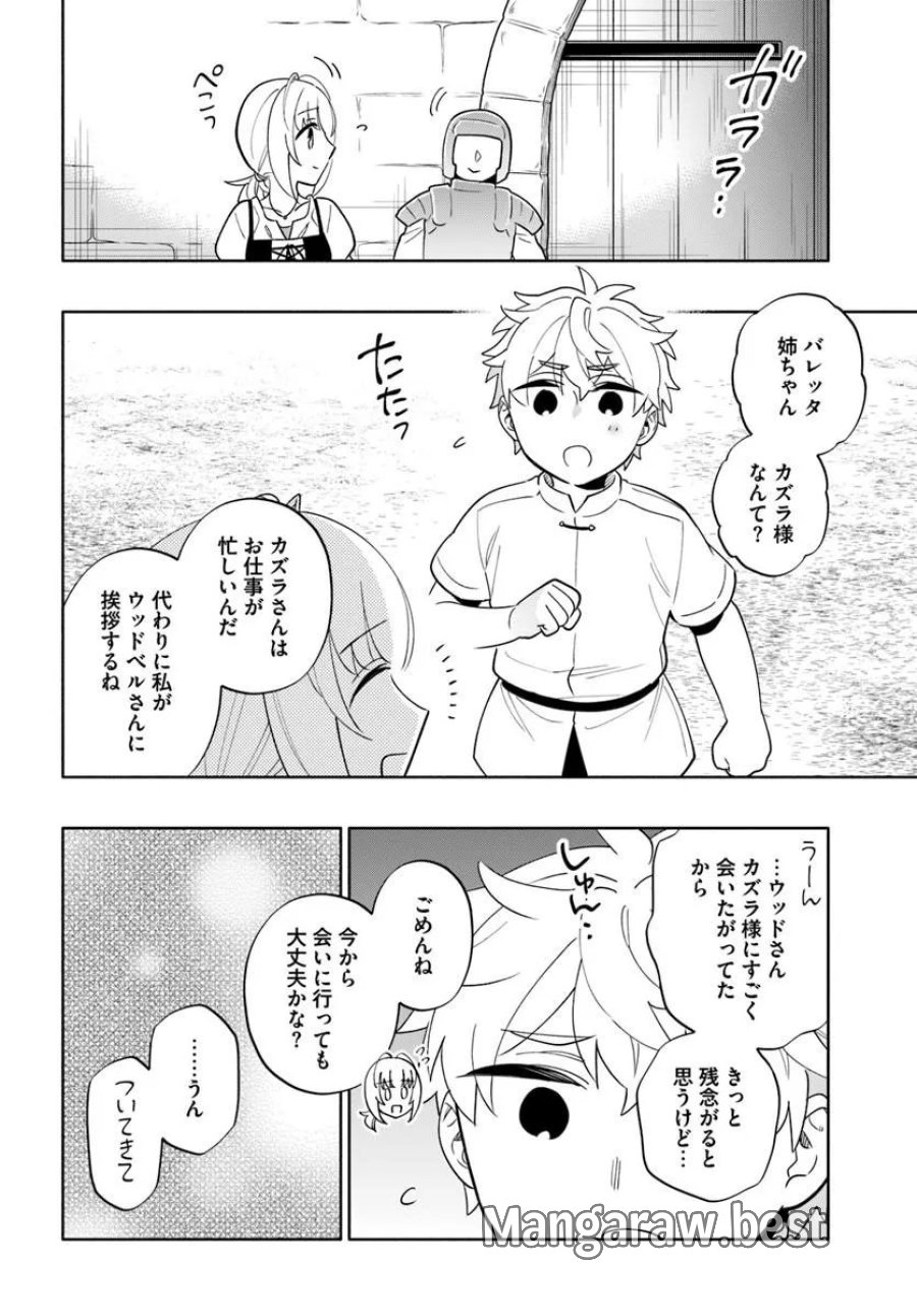 中了40亿的我要搬到异世界去住了 第102.2話 - Page 7