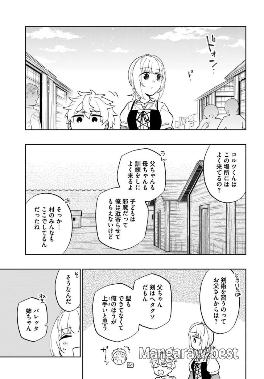中了40亿的我要搬到异世界去住了 第102.2話 - Page 8