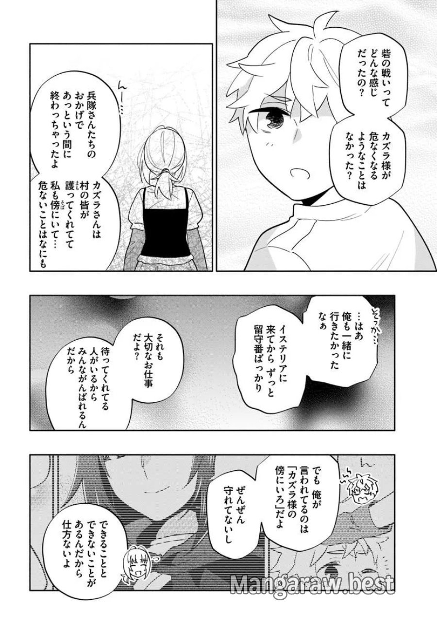 中了40亿的我要搬到异世界去住了 第102.2話 - Page 9