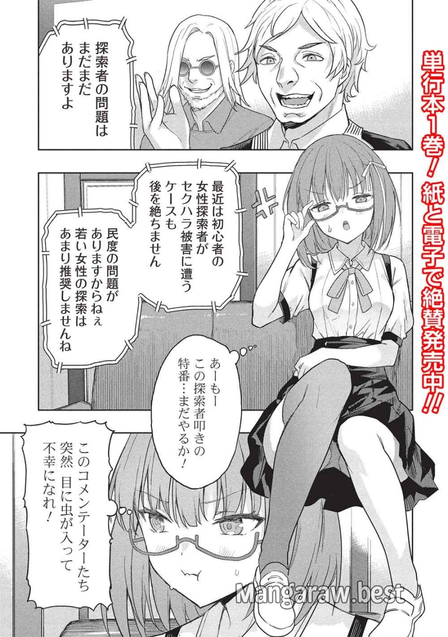 ギャルとダンジョンと周回遅れの探索英雄譚 第10話 - Page 1