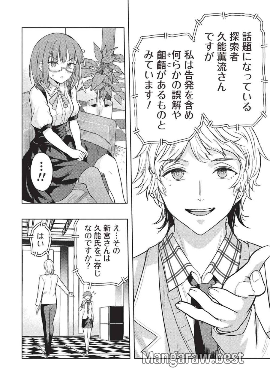 ギャルとダンジョンと周回遅れの探索英雄譚 第10話 - Page 10