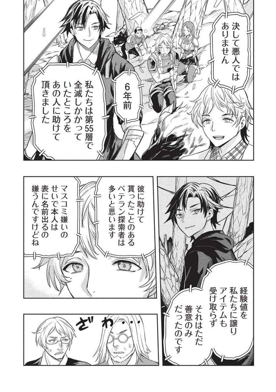 ギャルとダンジョンと周回遅れの探索英雄譚 第10話 - Page 11