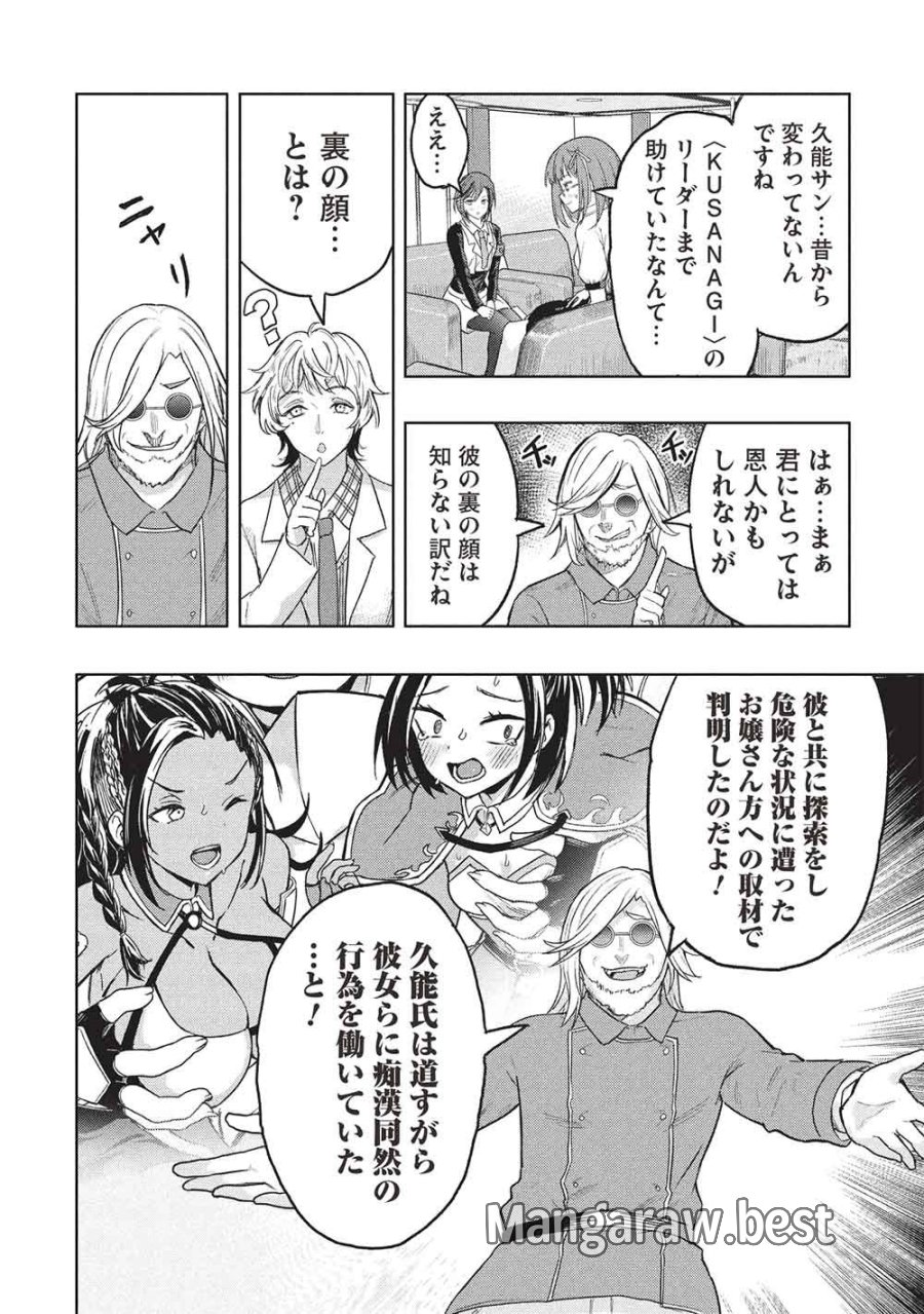 ギャルとダンジョンと周回遅れの探索英雄譚 第10話 - Page 12