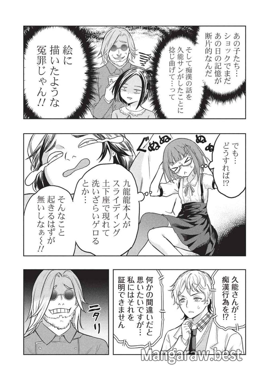 ギャルとダンジョンと周回遅れの探索英雄譚 第10話 - Page 14