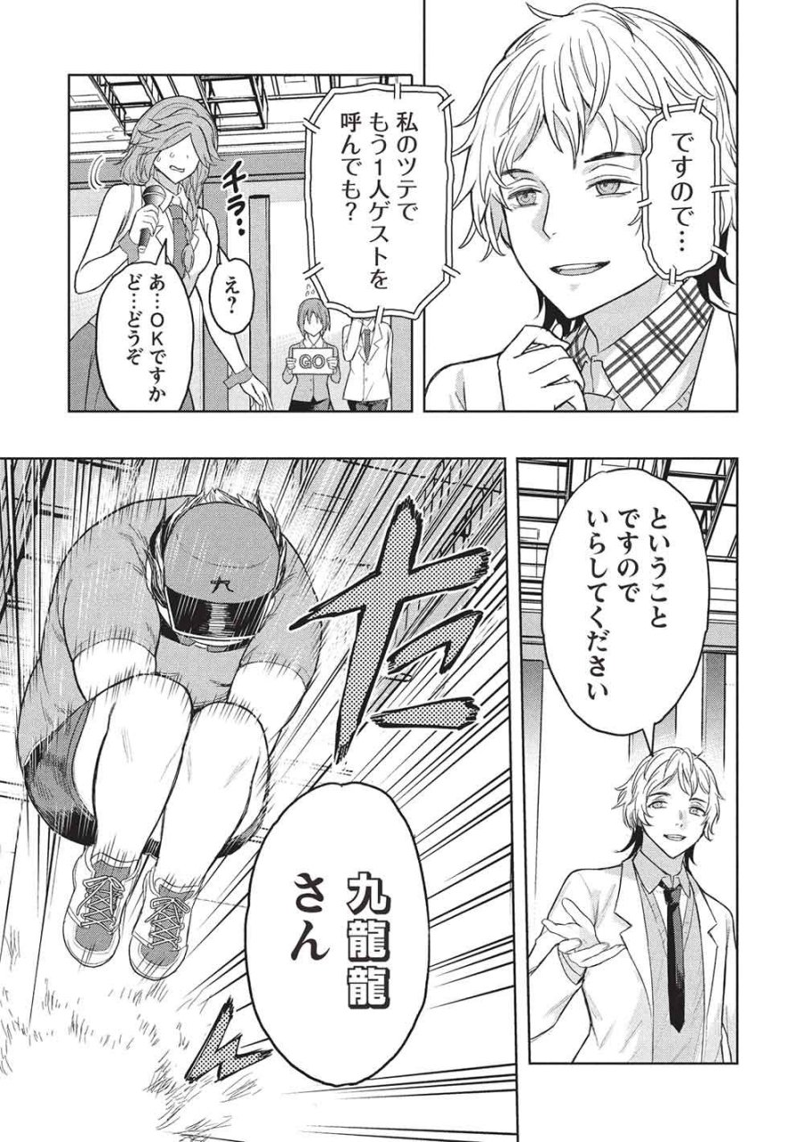 ギャルとダンジョンと周回遅れの探索英雄譚 第10話 - Page 15