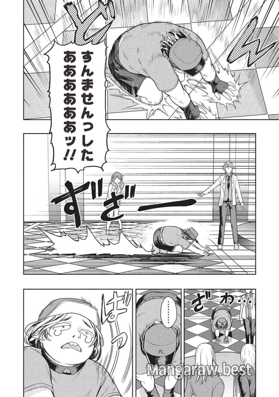 ギャルとダンジョンと周回遅れの探索英雄譚 第10話 - Page 16
