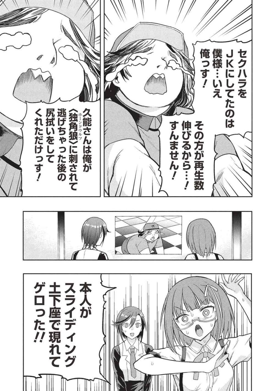 ギャルとダンジョンと周回遅れの探索英雄譚 第10話 - Page 17