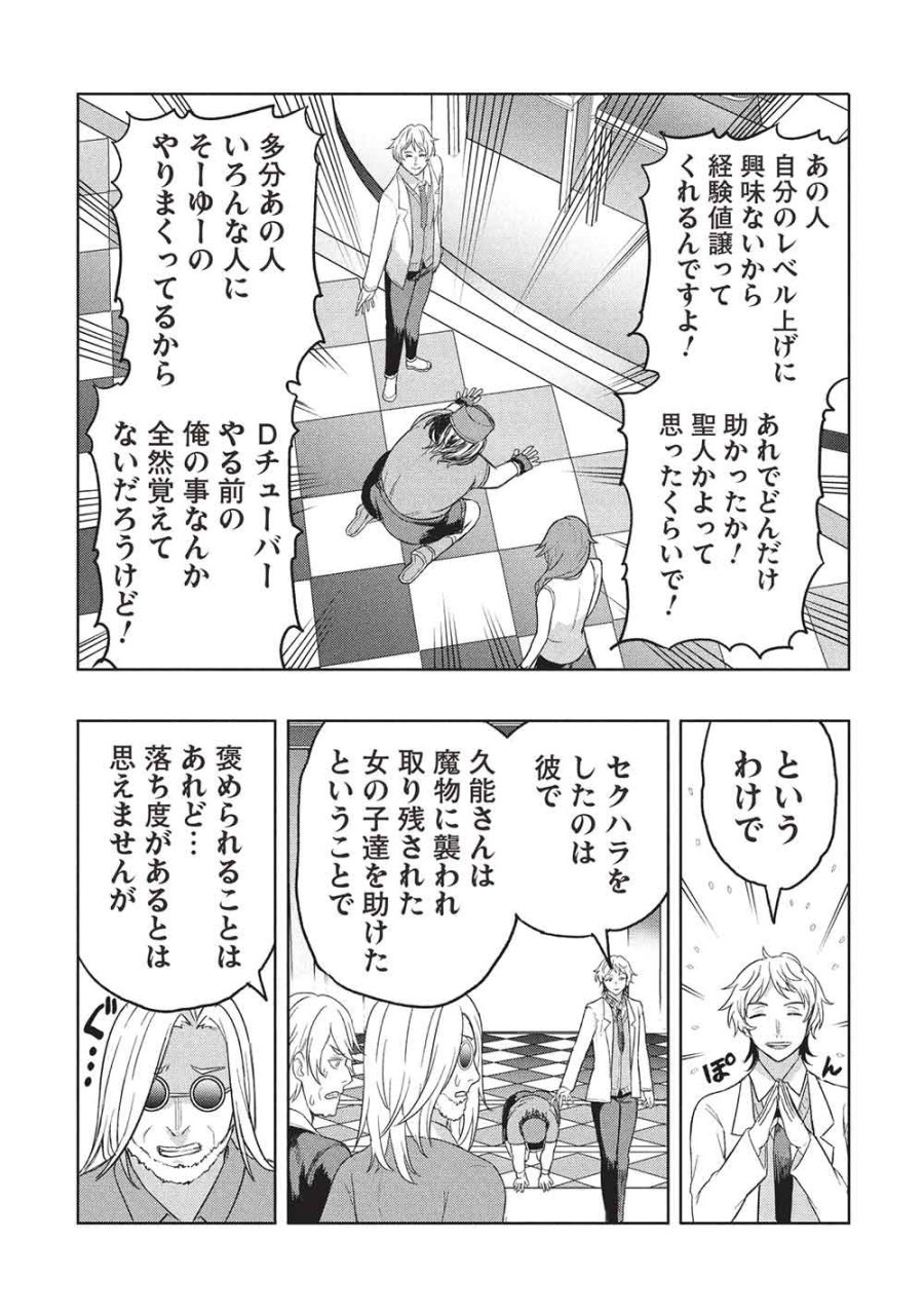 ギャルとダンジョンと周回遅れの探索英雄譚 第10話 - Page 18