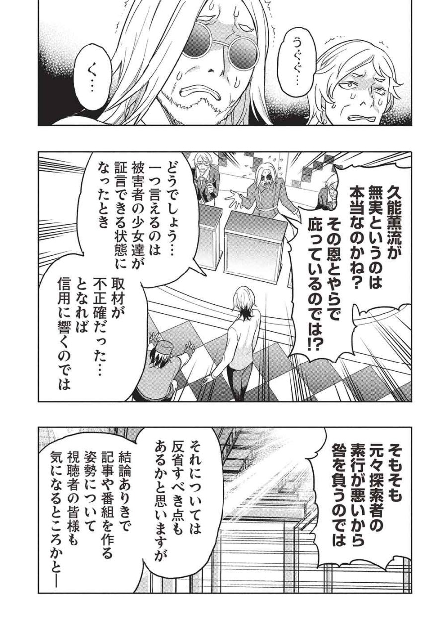 ギャルとダンジョンと周回遅れの探索英雄譚 第10話 - Page 19