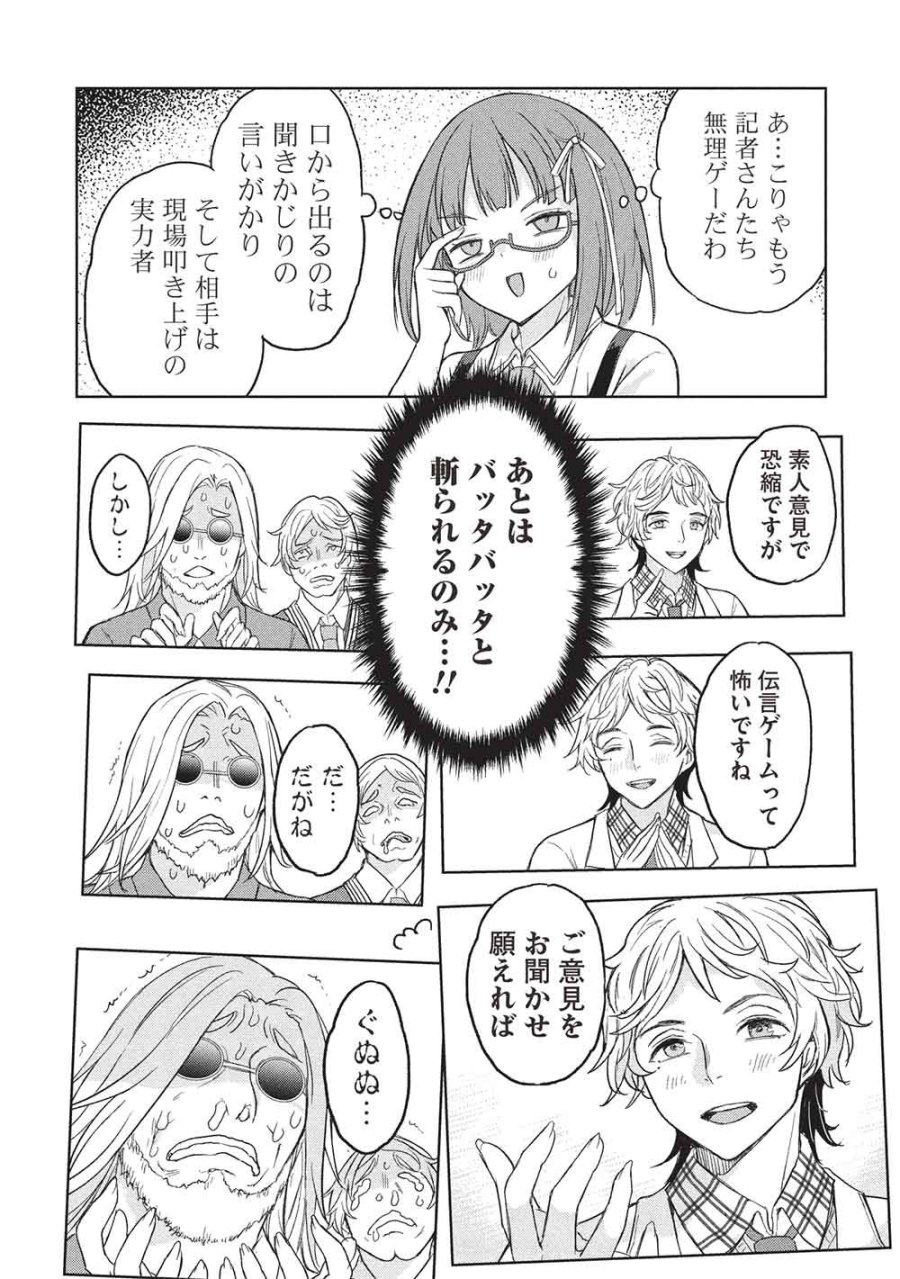 ギャルとダンジョンと周回遅れの探索英雄譚 第10話 - Page 20