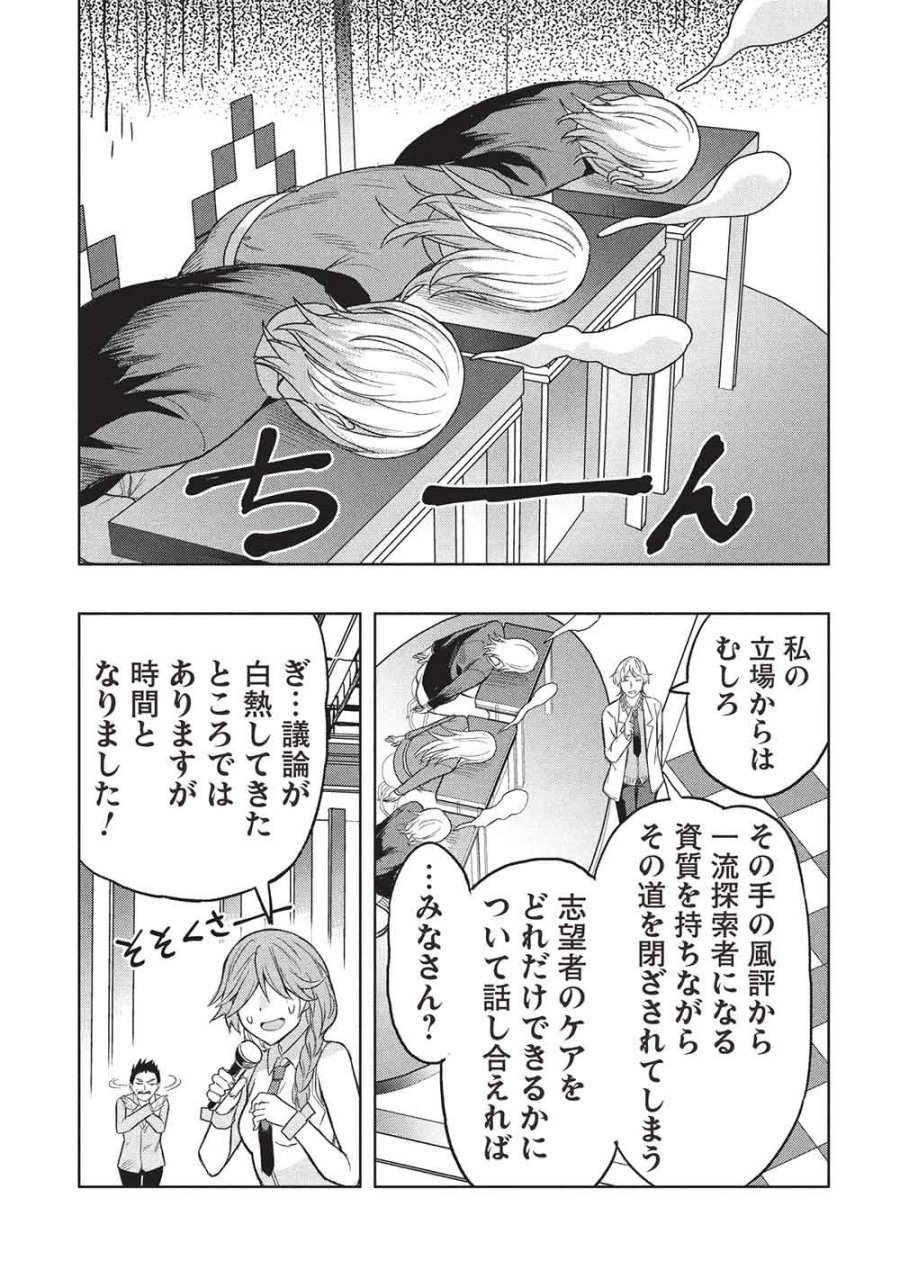 ギャルとダンジョンと周回遅れの探索英雄譚 第10話 - Page 21
