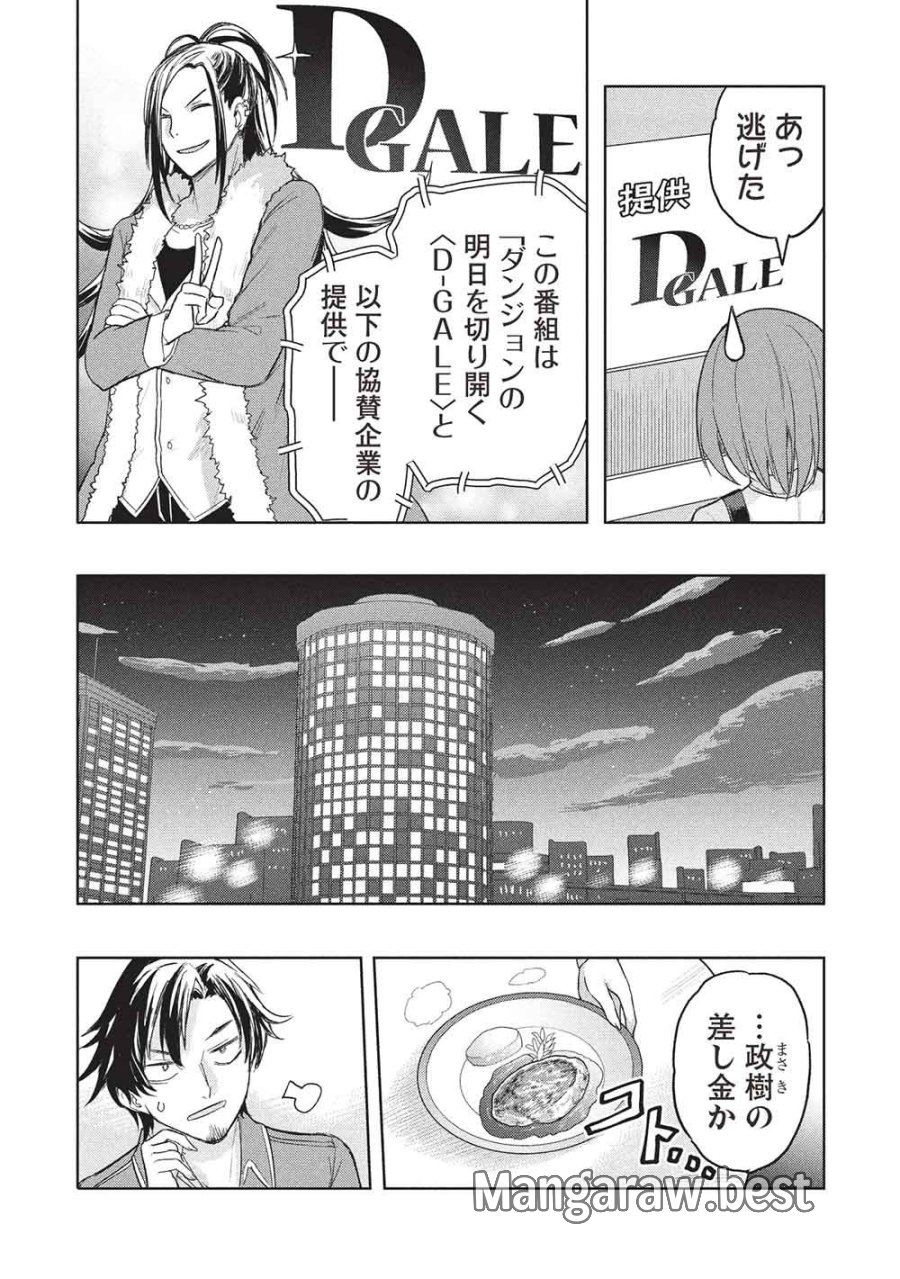ギャルとダンジョンと周回遅れの探索英雄譚 第10話 - Page 22