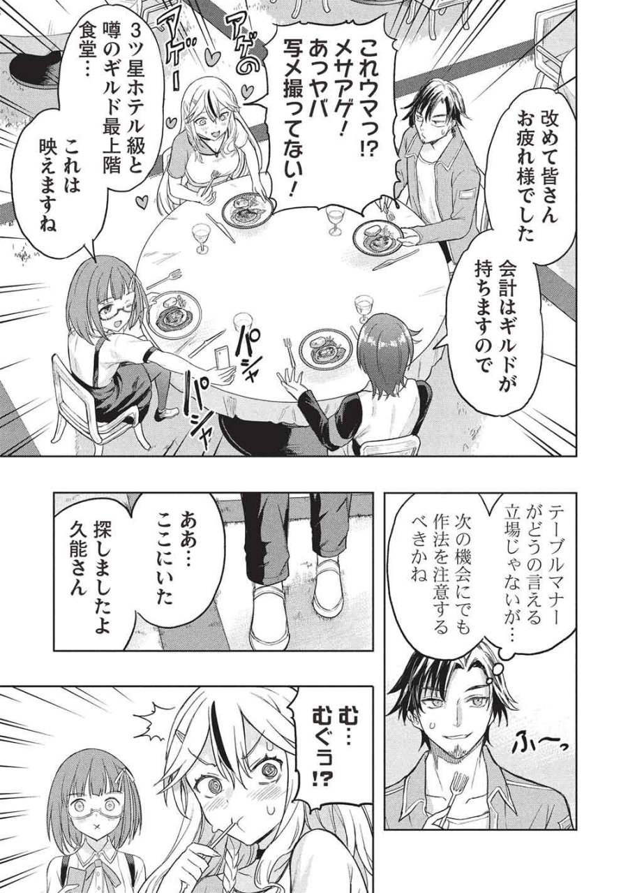 ギャルとダンジョンと周回遅れの探索英雄譚 第10話 - Page 23