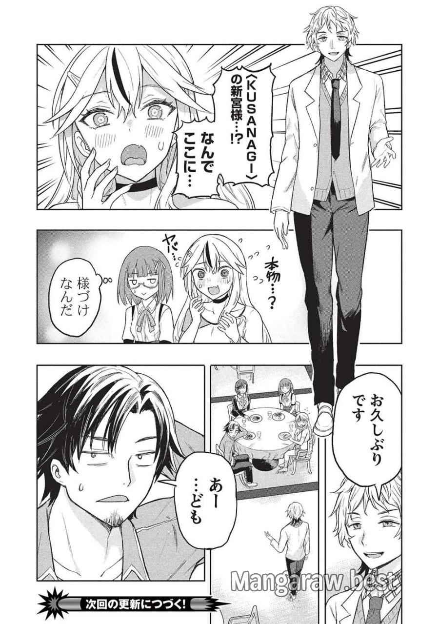 ギャルとダンジョンと周回遅れの探索英雄譚 第10話 - Page 24