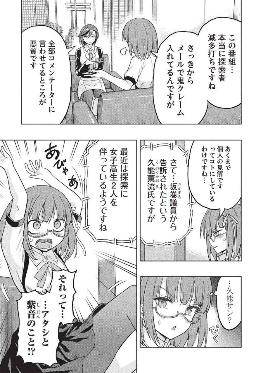 ギャルとダンジョンと周回遅れの探索英雄譚 第10話 - Page 3