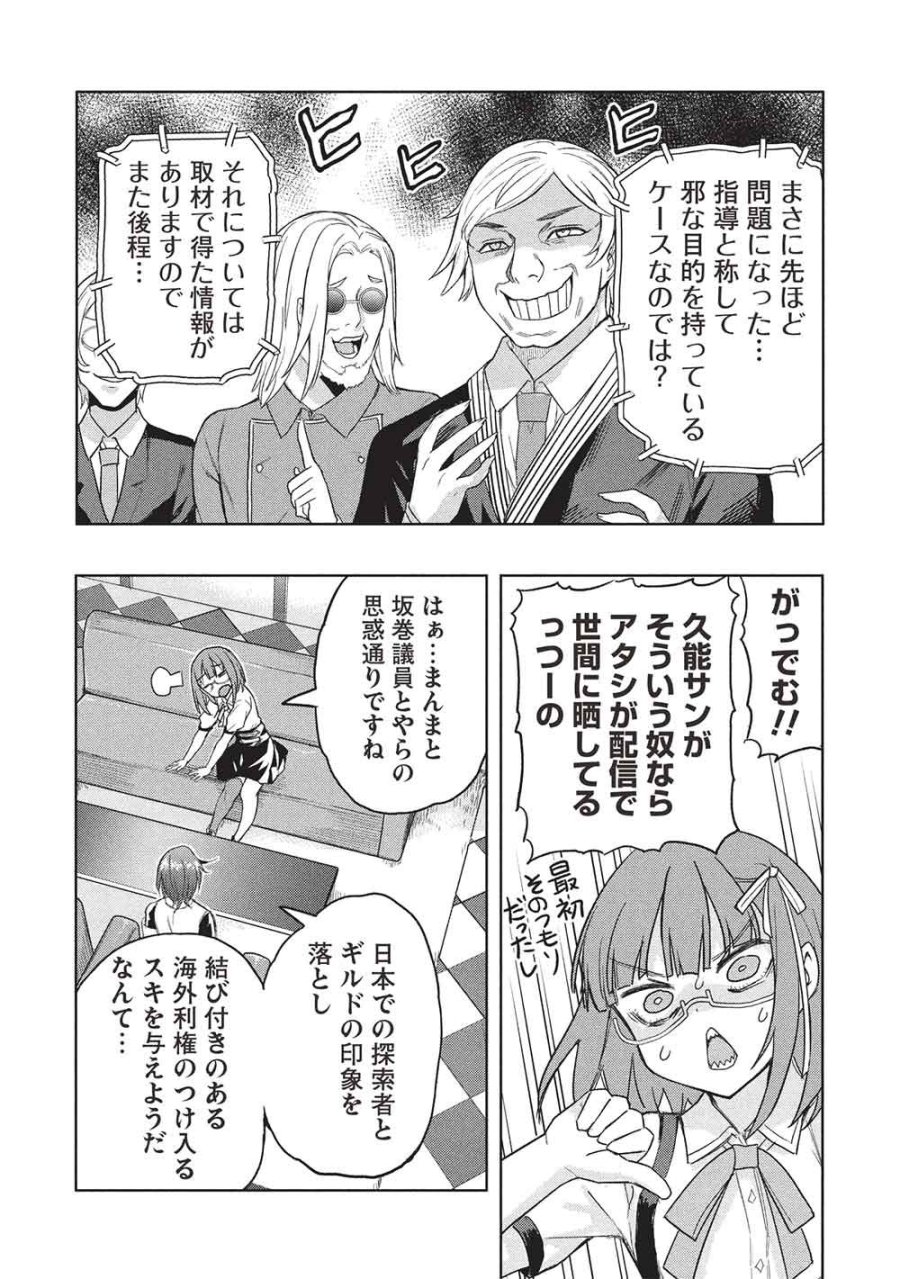 ギャルとダンジョンと周回遅れの探索英雄譚 第10話 - Page 4