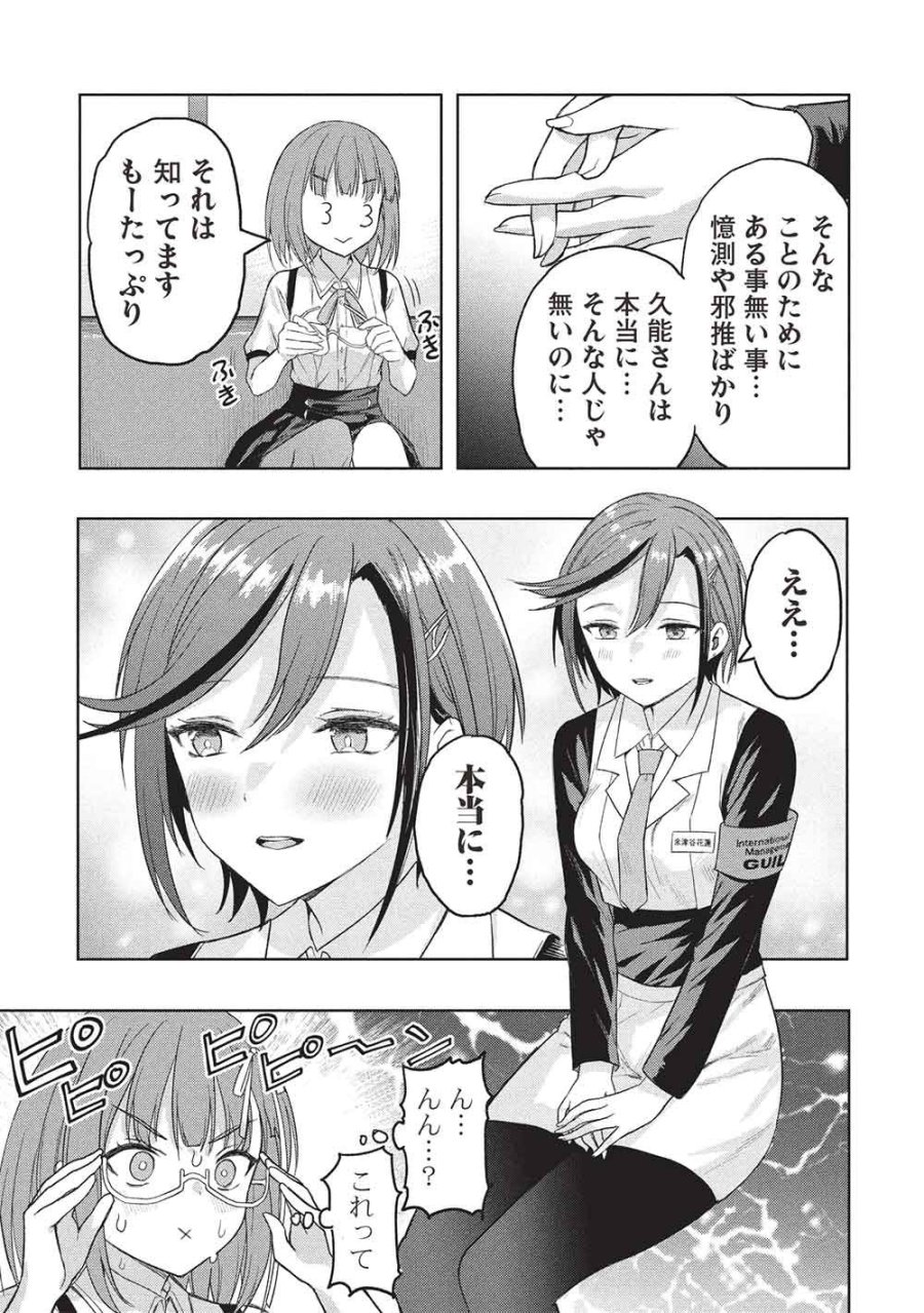 ギャルとダンジョンと周回遅れの探索英雄譚 第10話 - Page 5