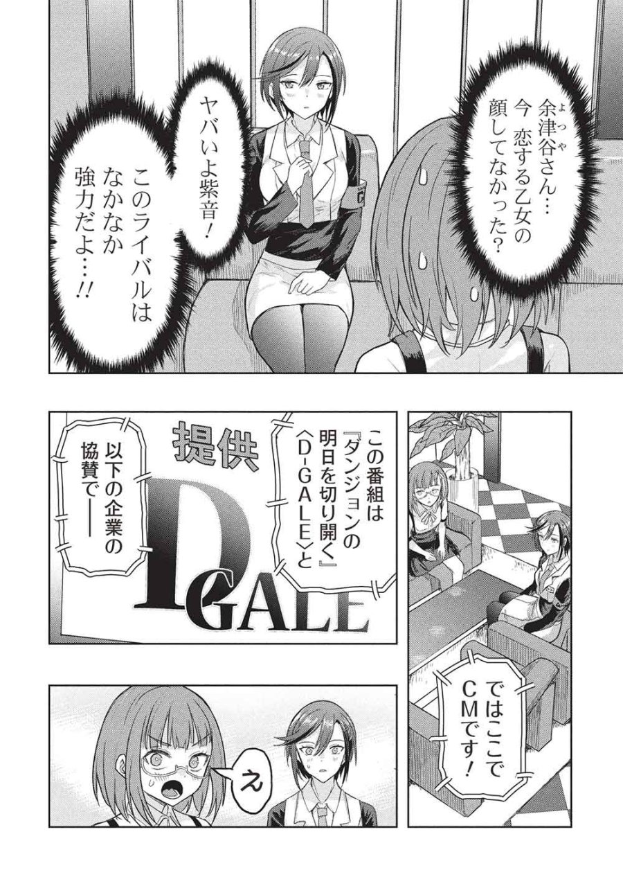 ギャルとダンジョンと周回遅れの探索英雄譚 第10話 - Page 6