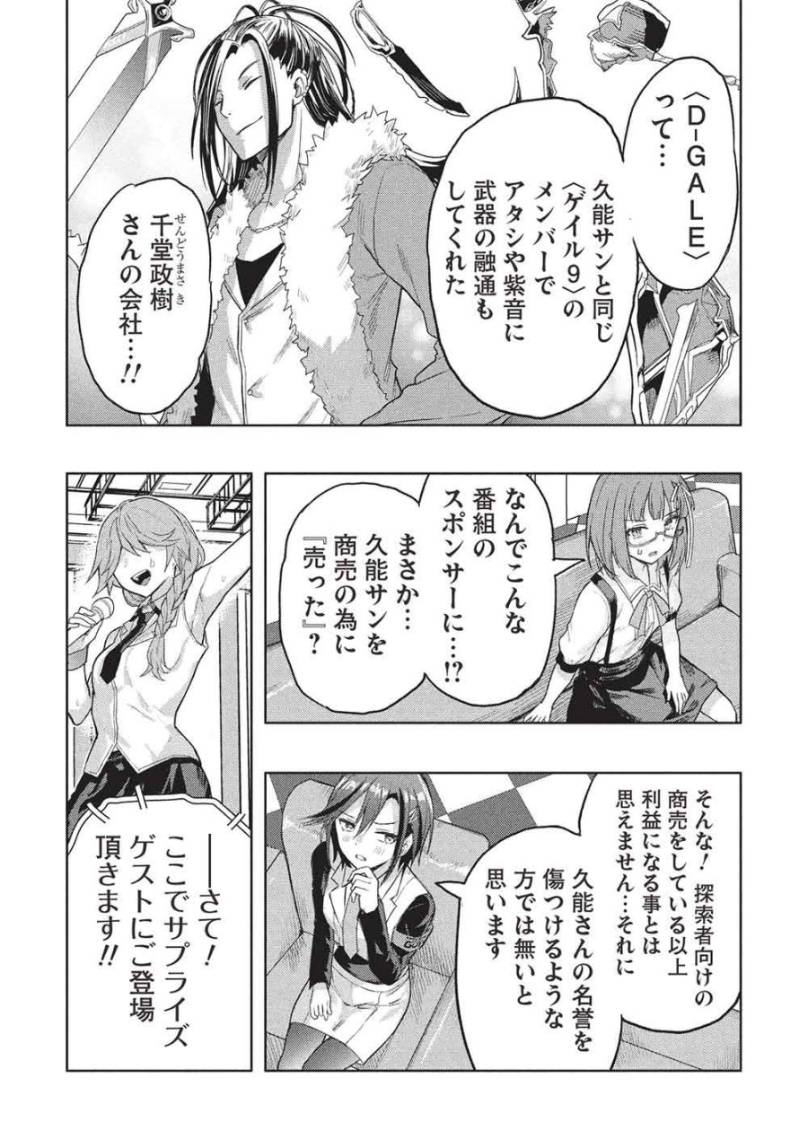 ギャルとダンジョンと周回遅れの探索英雄譚 第10話 - Page 7