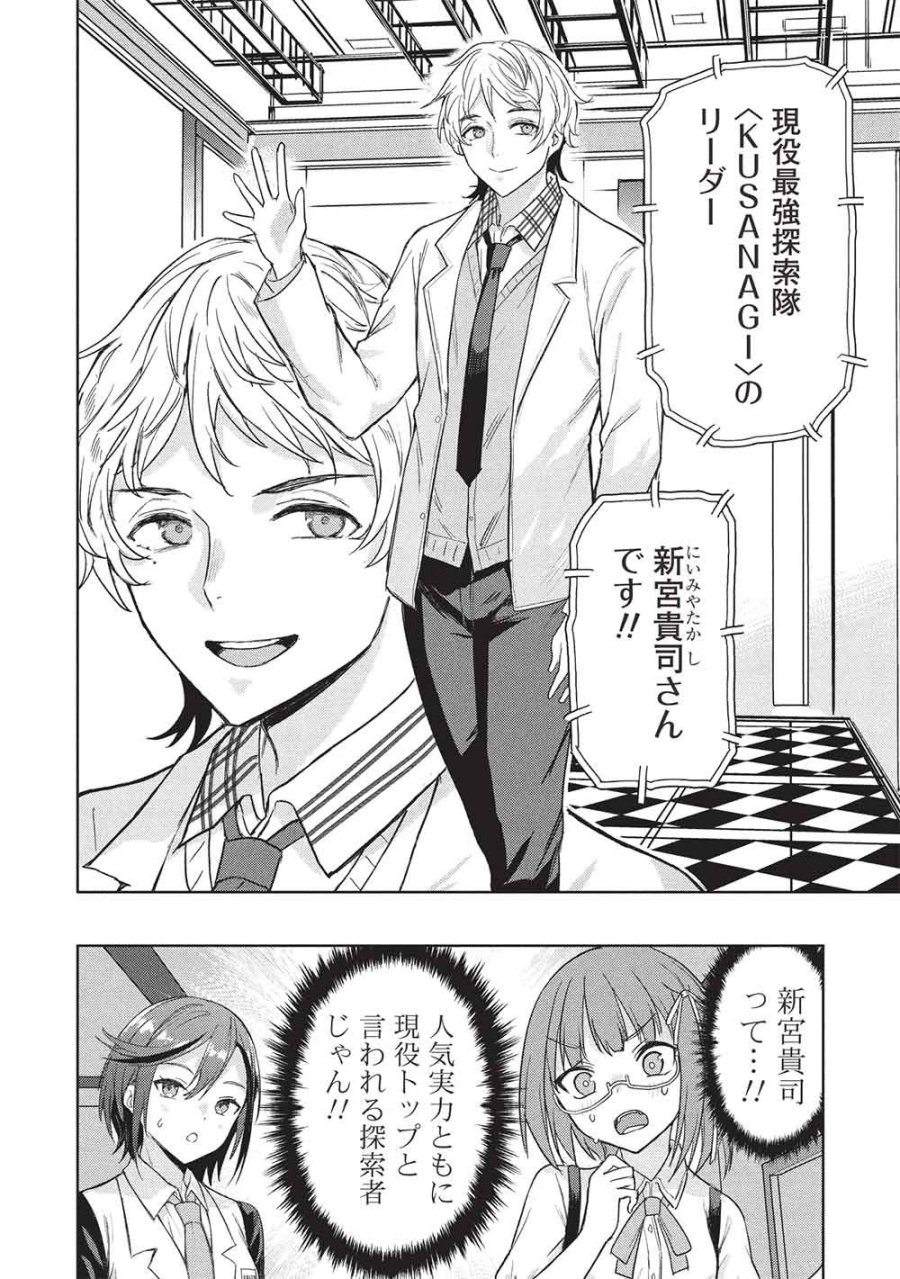 ギャルとダンジョンと周回遅れの探索英雄譚 第10話 - Page 8