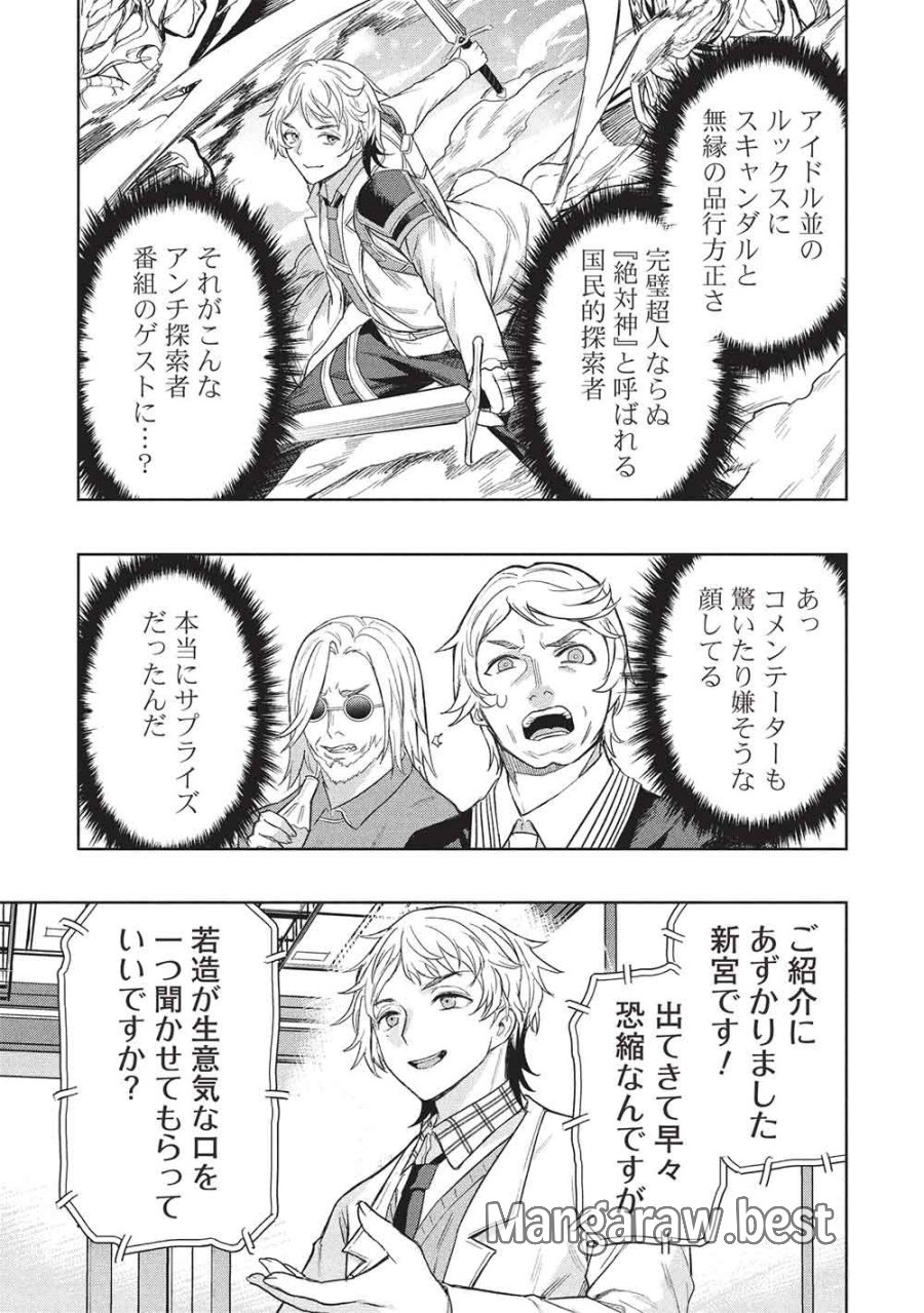 ギャルとダンジョンと周回遅れの探索英雄譚 第10話 - Page 9