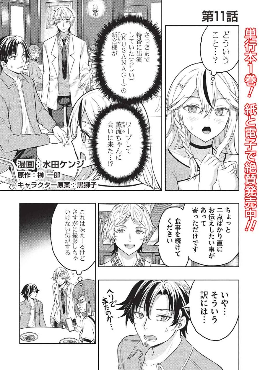 ギャルとダンジョンと周回遅れの探索英雄譚 第11話 - Page 1