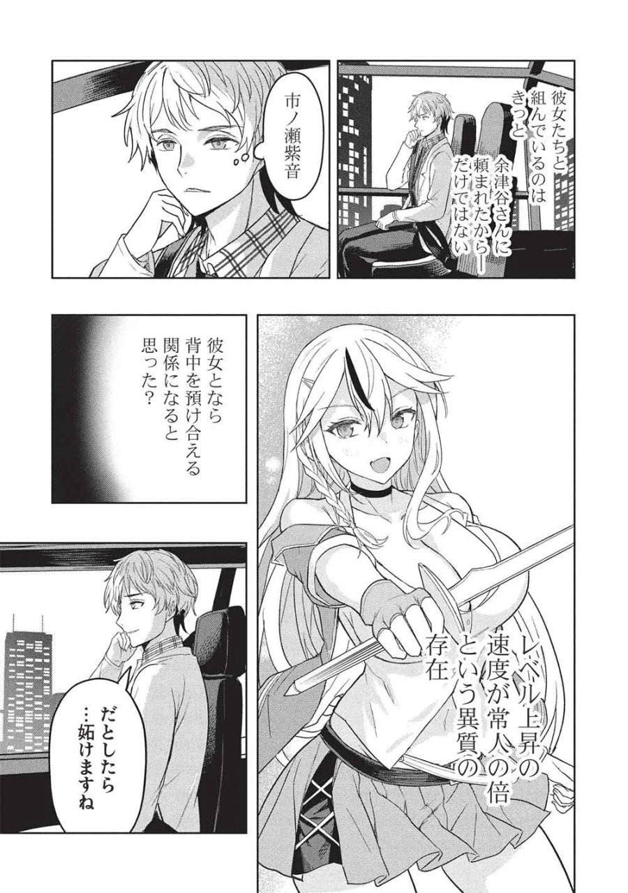 ギャルとダンジョンと周回遅れの探索英雄譚 第11話 - Page 13