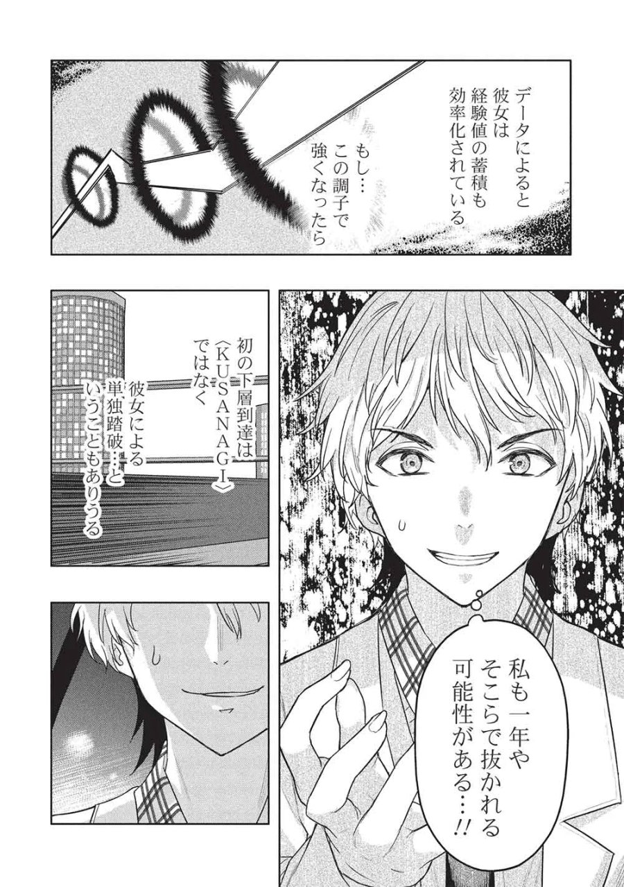 ギャルとダンジョンと周回遅れの探索英雄譚 第11話 - Page 14