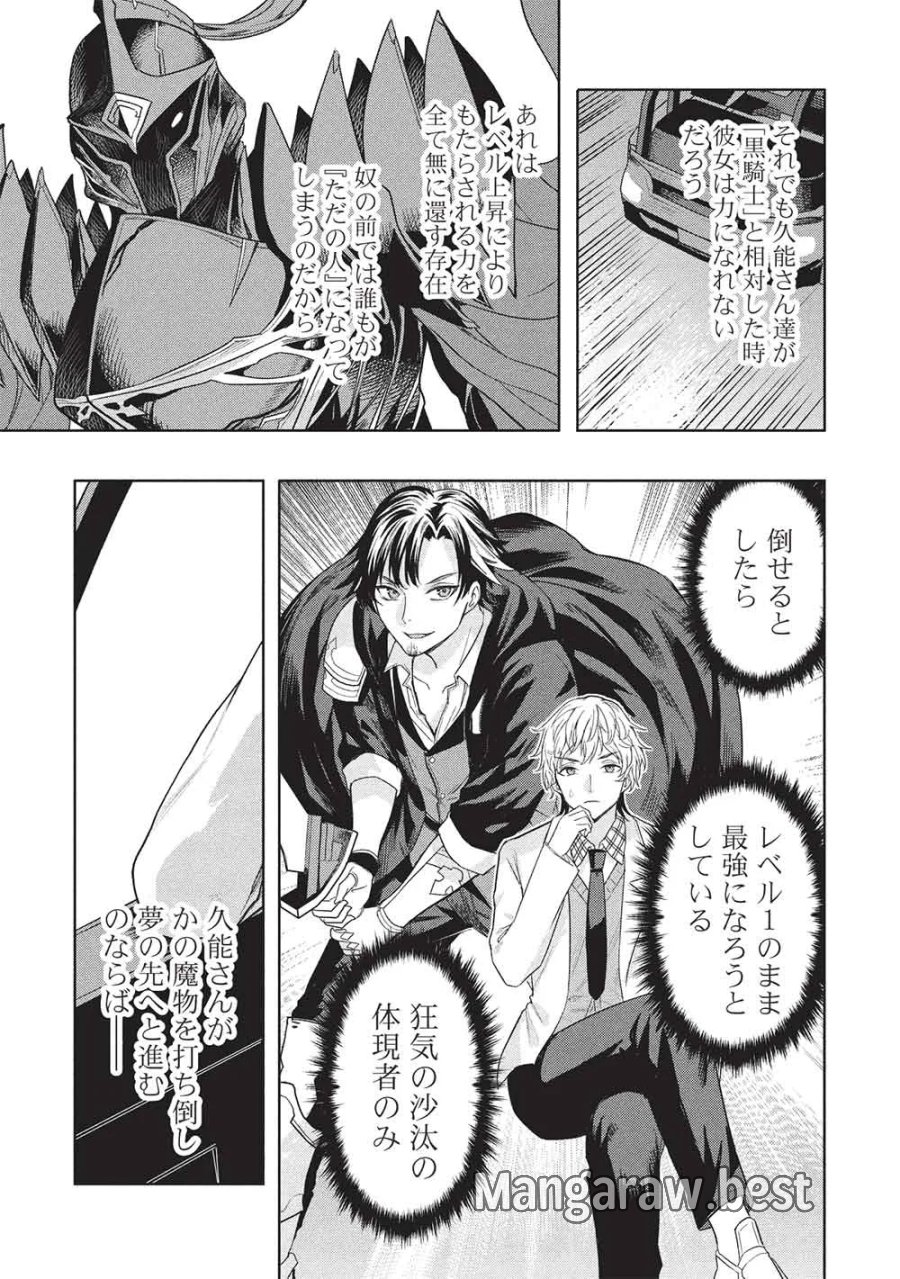 ギャルとダンジョンと周回遅れの探索英雄譚 第11話 - Page 15