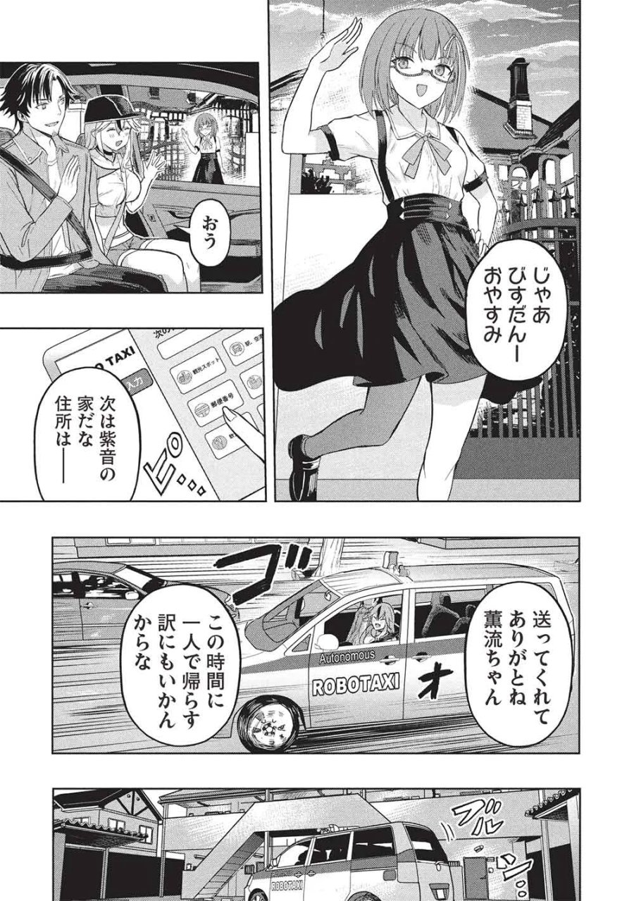 ギャルとダンジョンと周回遅れの探索英雄譚 第11話 - Page 17