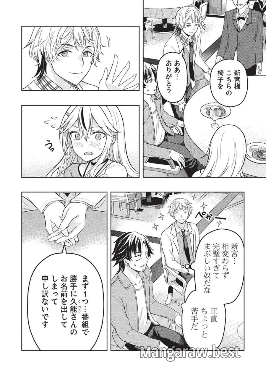 ギャルとダンジョンと周回遅れの探索英雄譚 第11話 - Page 2