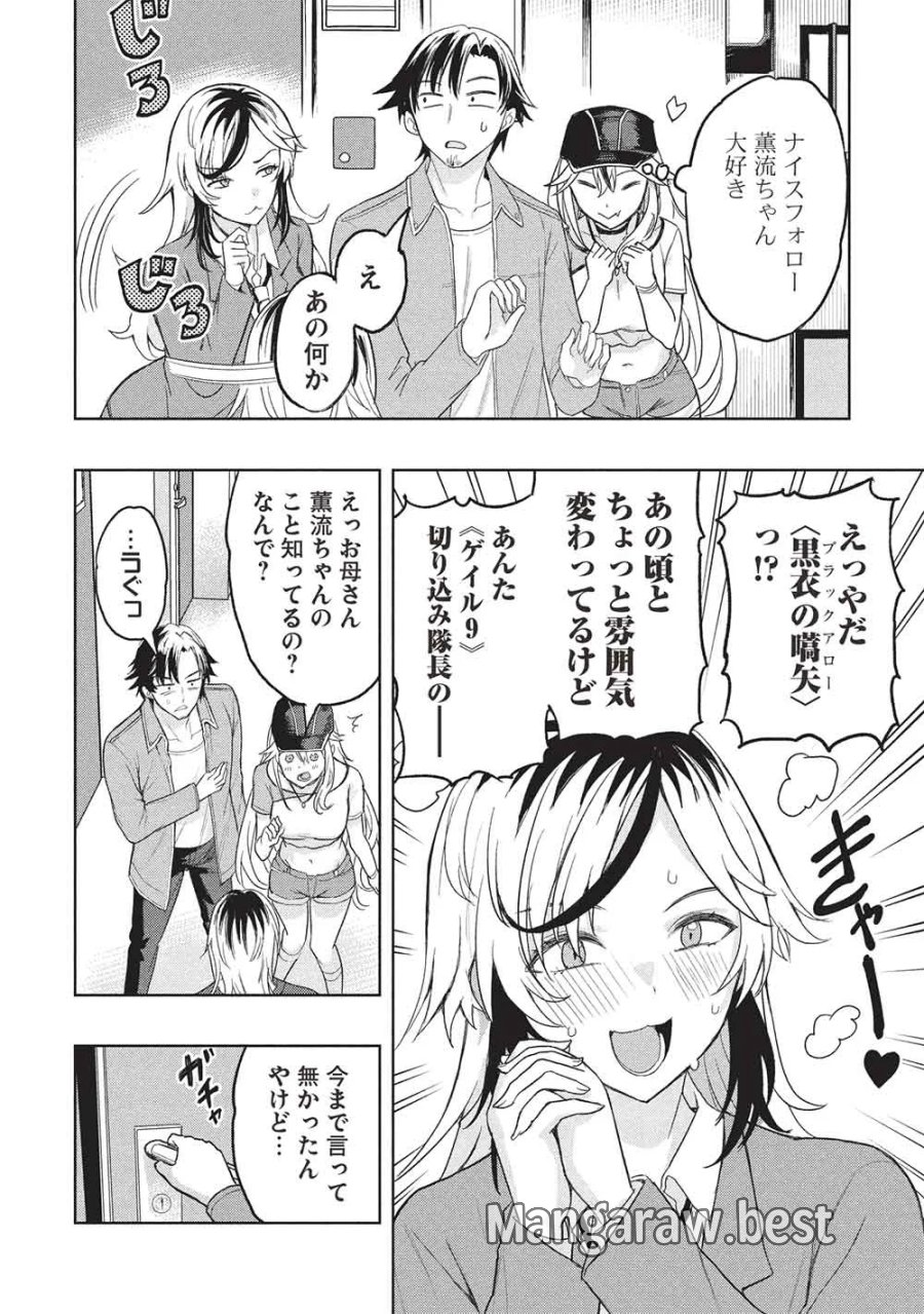 ギャルとダンジョンと周回遅れの探索英雄譚 第11話 - Page 20