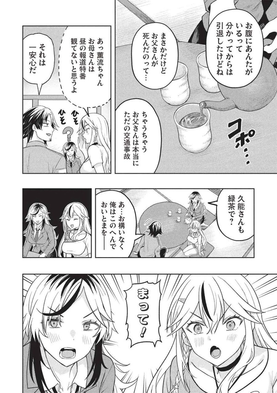 ギャルとダンジョンと周回遅れの探索英雄譚 第11話 - Page 22