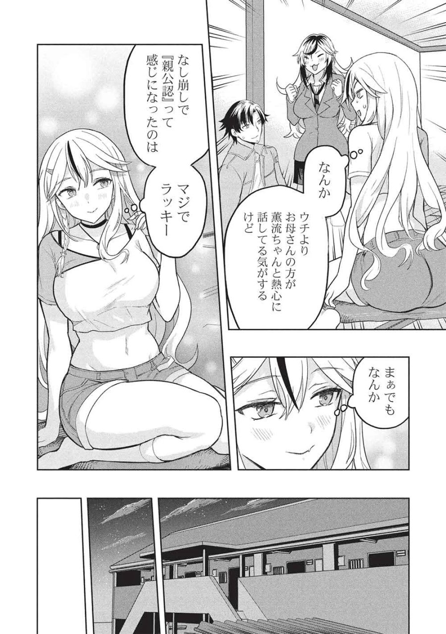 ギャルとダンジョンと周回遅れの探索英雄譚 第11話 - Page 24