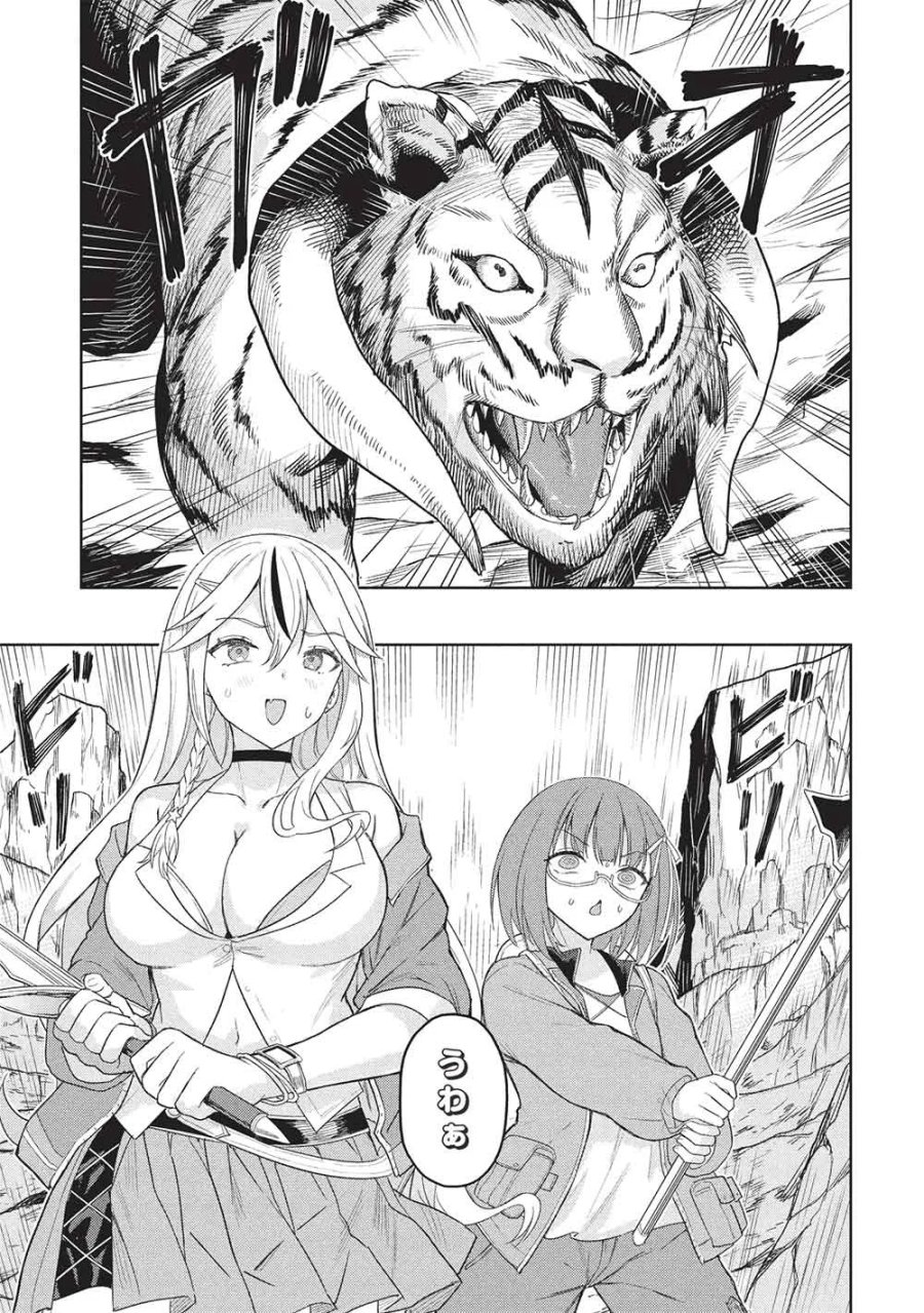 ギャルとダンジョンと周回遅れの探索英雄譚 第11話 - Page 25