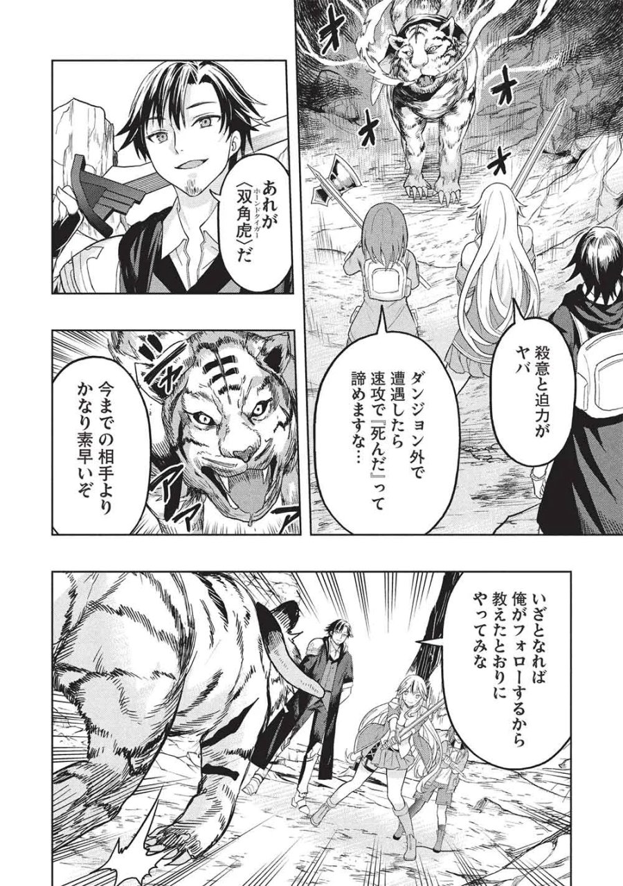 ギャルとダンジョンと周回遅れの探索英雄譚 第11話 - Page 26