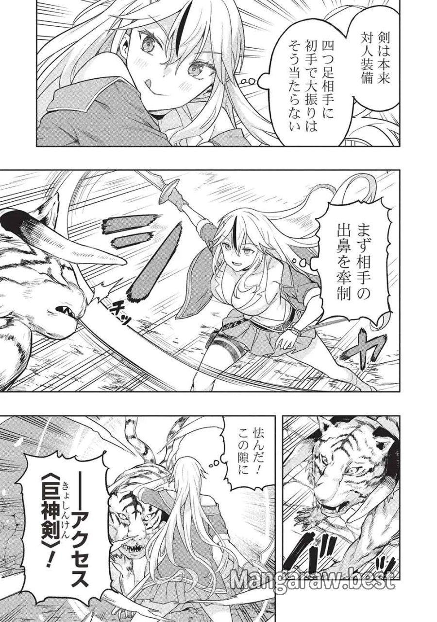 ギャルとダンジョンと周回遅れの探索英雄譚 第11話 - Page 27