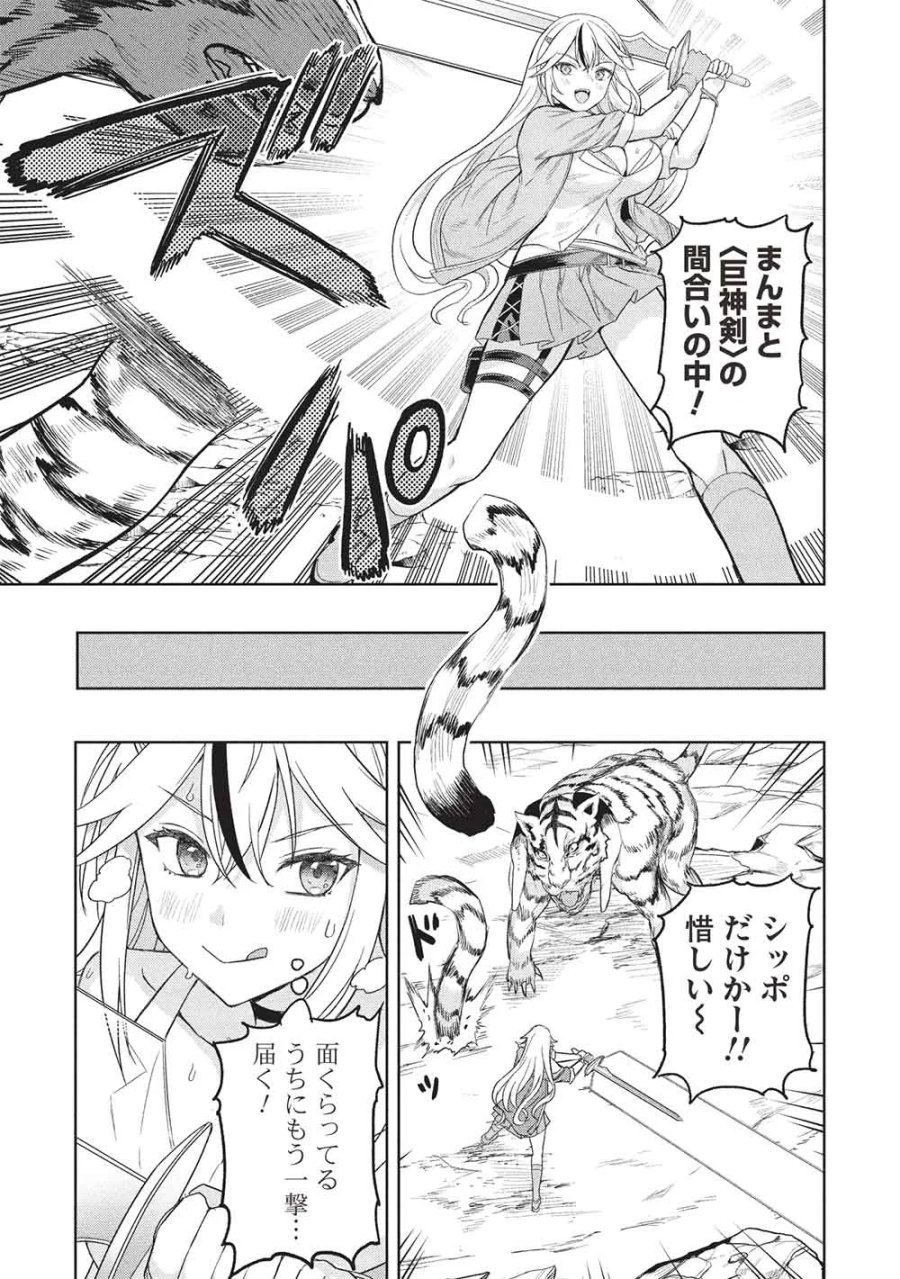 ギャルとダンジョンと周回遅れの探索英雄譚 第11話 - Page 29