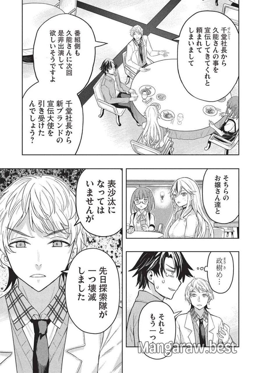 ギャルとダンジョンと周回遅れの探索英雄譚 第11話 - Page 3