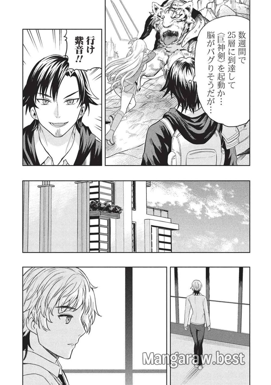 ギャルとダンジョンと周回遅れの探索英雄譚 第11話 - Page 30