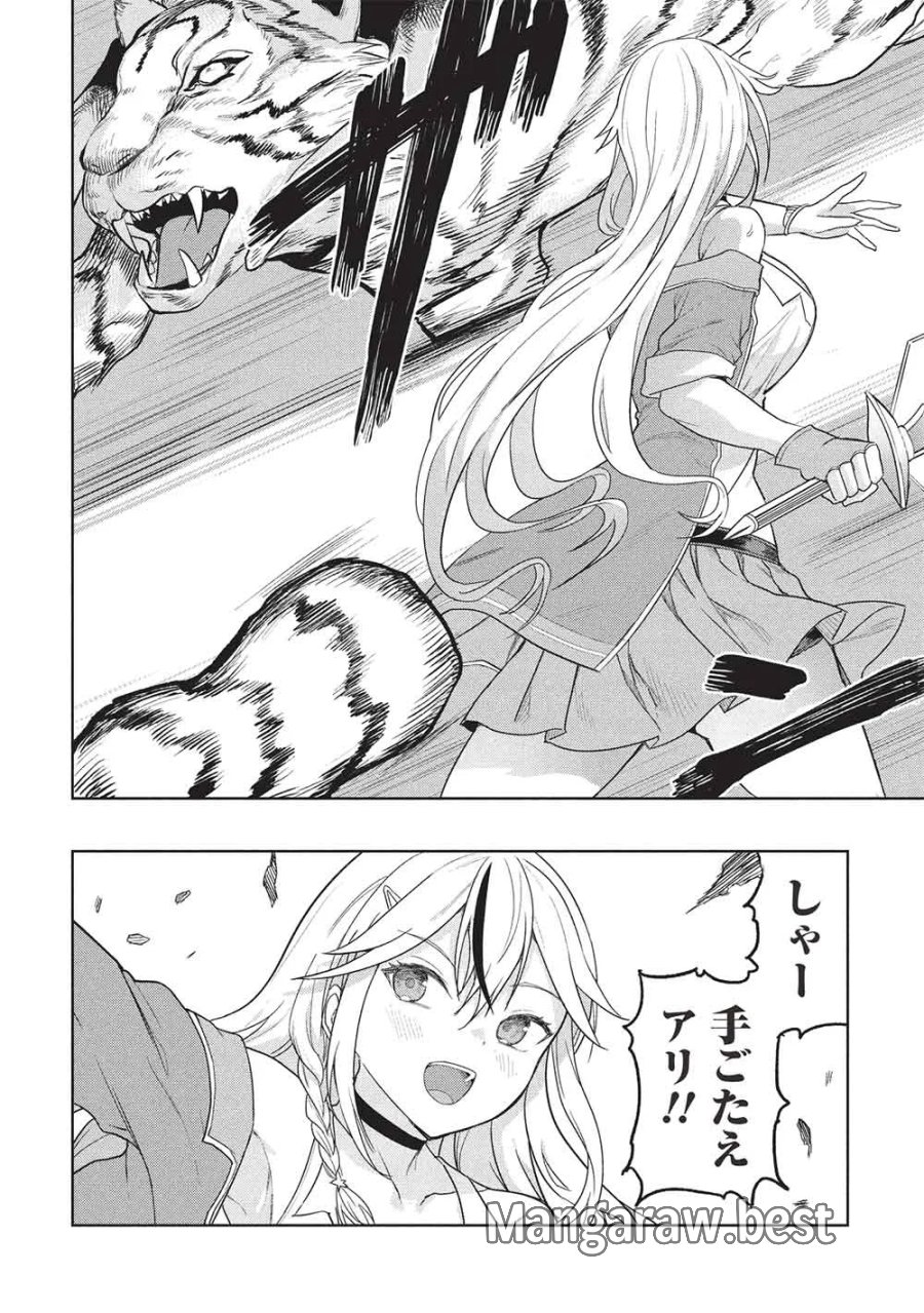 ギャルとダンジョンと周回遅れの探索英雄譚 第11話 - Page 32