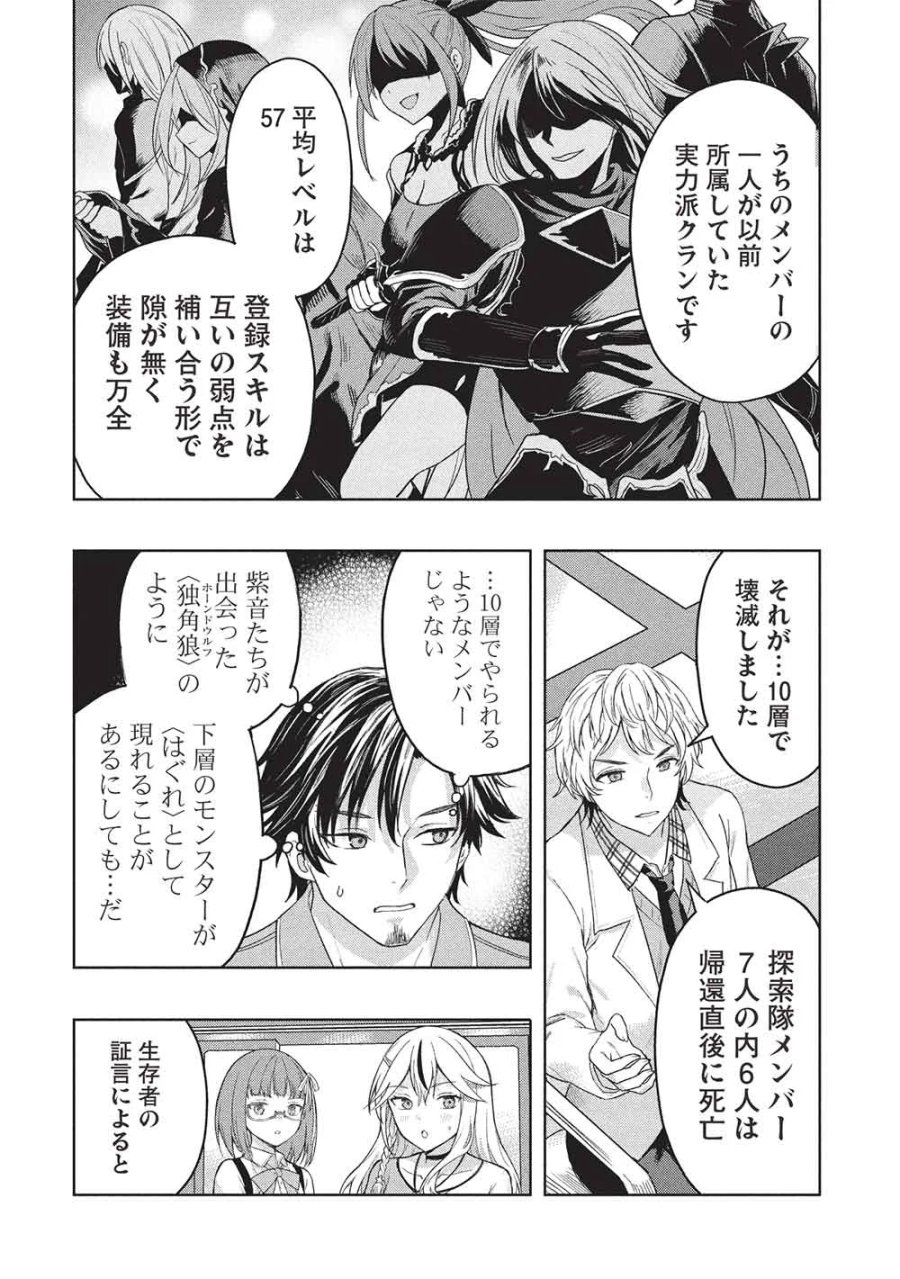 ギャルとダンジョンと周回遅れの探索英雄譚 第11話 - Page 4