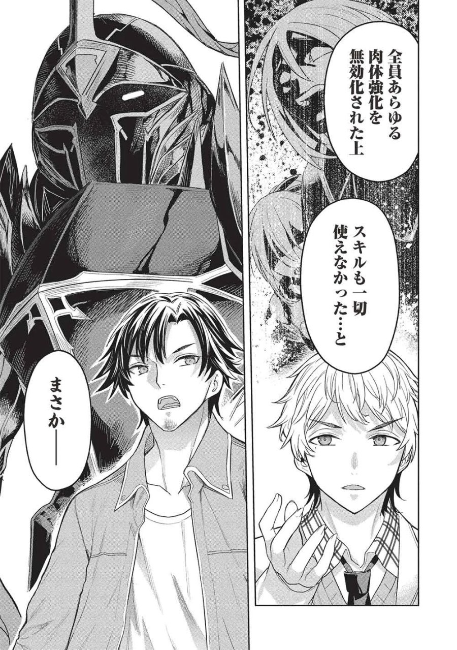ギャルとダンジョンと周回遅れの探索英雄譚 第11話 - Page 5