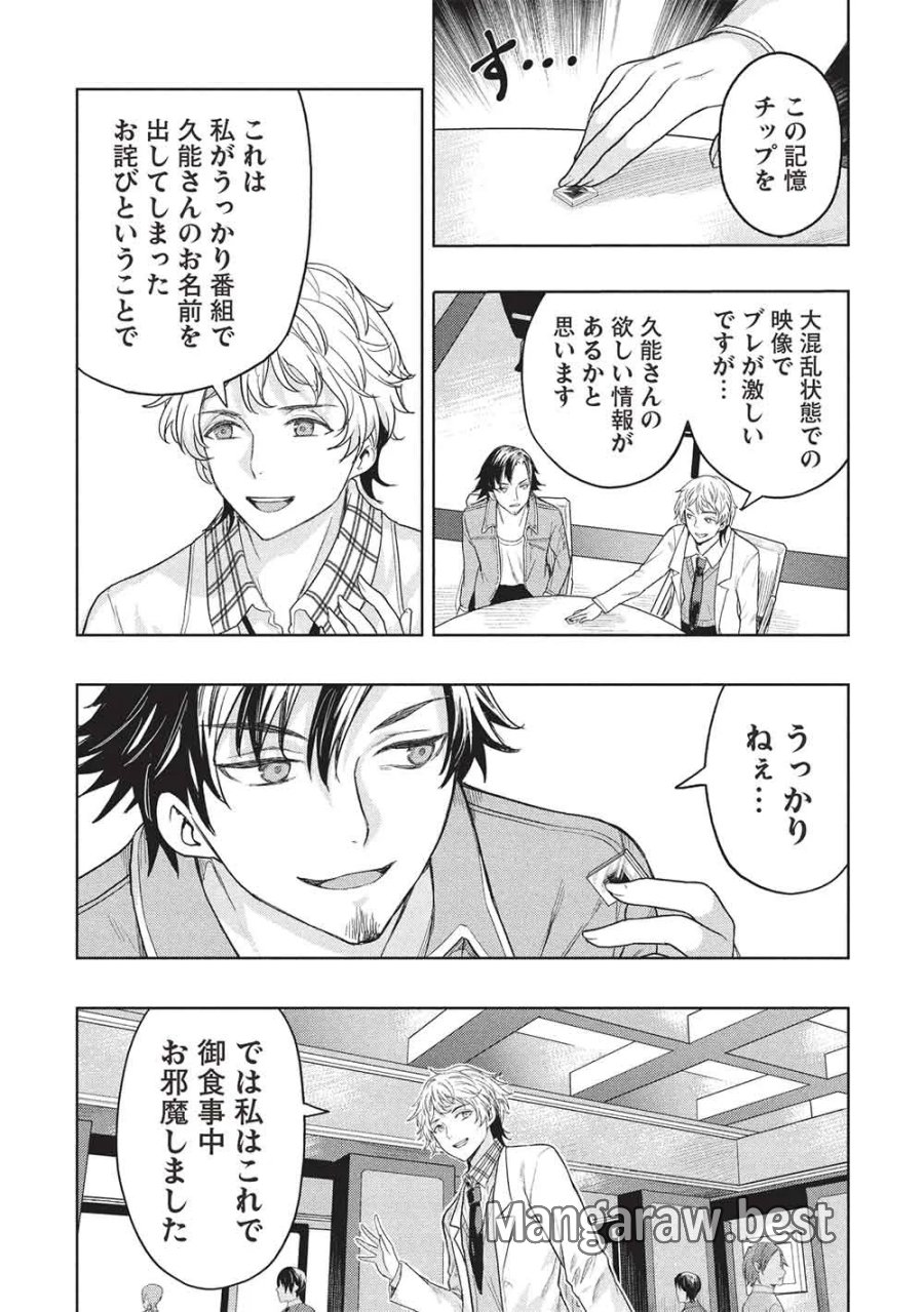 ギャルとダンジョンと周回遅れの探索英雄譚 第11話 - Page 6