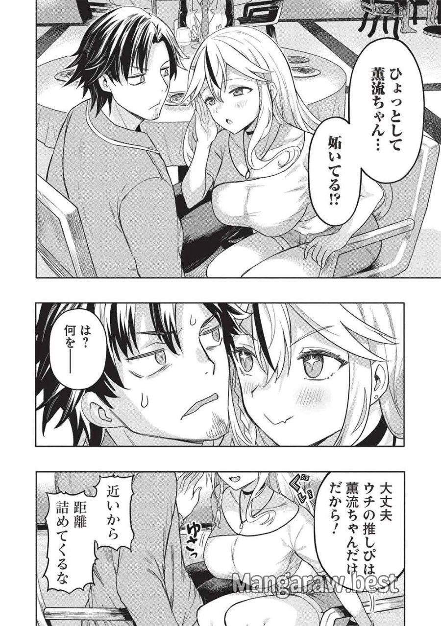 ギャルとダンジョンと周回遅れの探索英雄譚 第11話 - Page 8