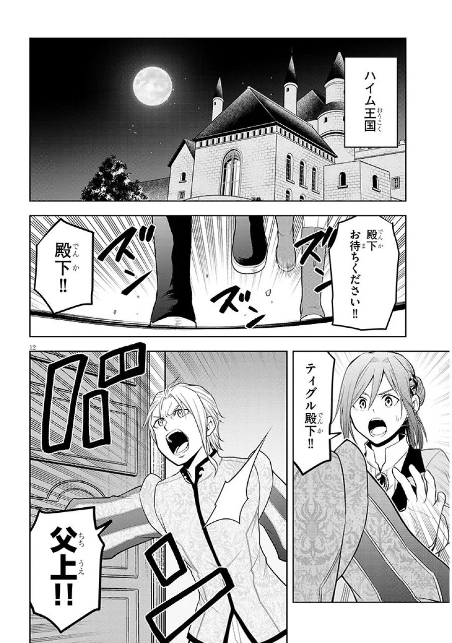 魔石グルメ 魔物の力を食べたオレは最強! 第73.2話 - Page 1