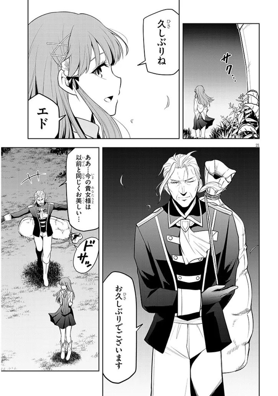 魔石グルメ 魔物の力を食べたオレは最強! 第73.2話 - Page 10