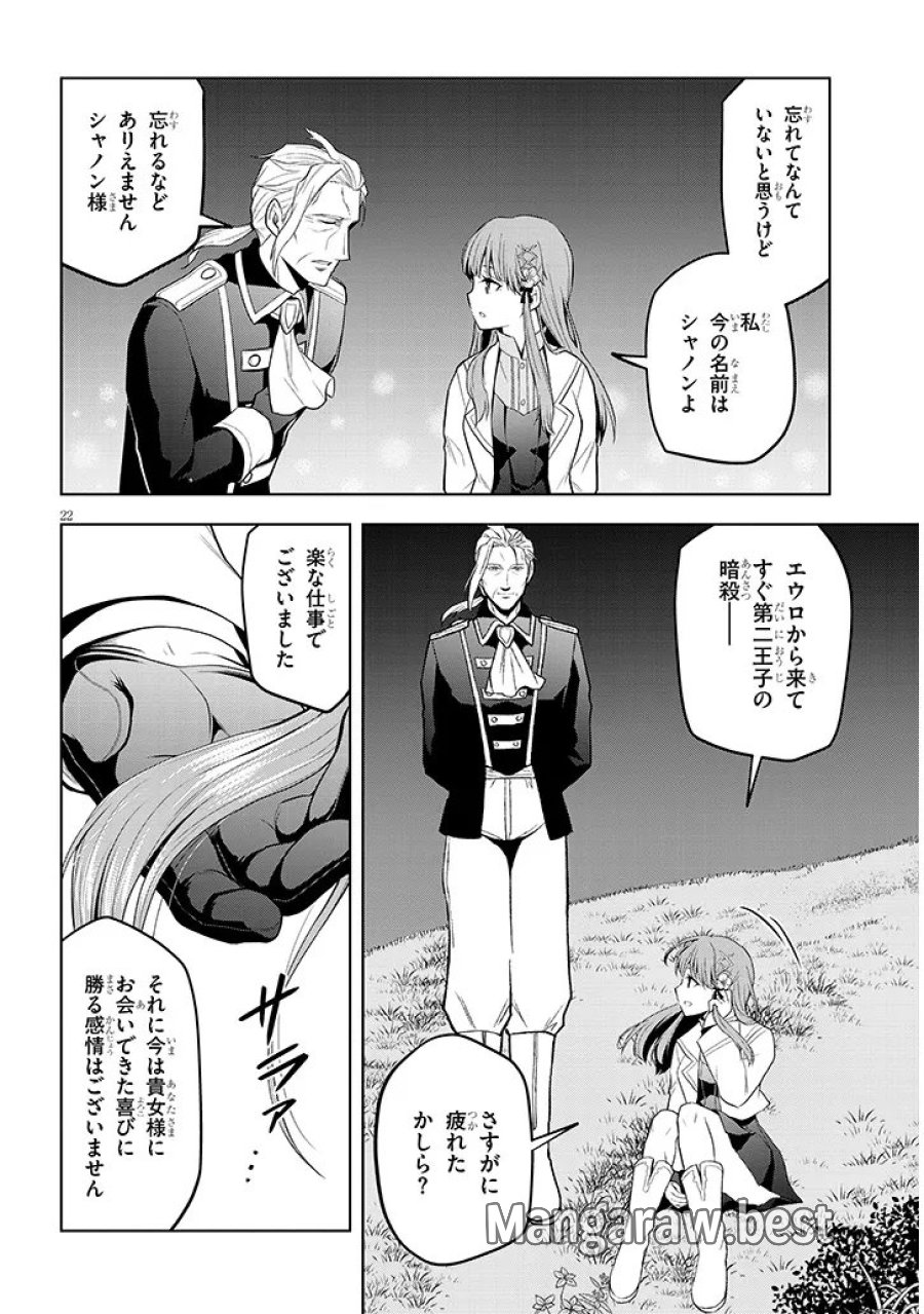 魔石グルメ 魔物の力を食べたオレは最強! 第73.2話 - Page 11