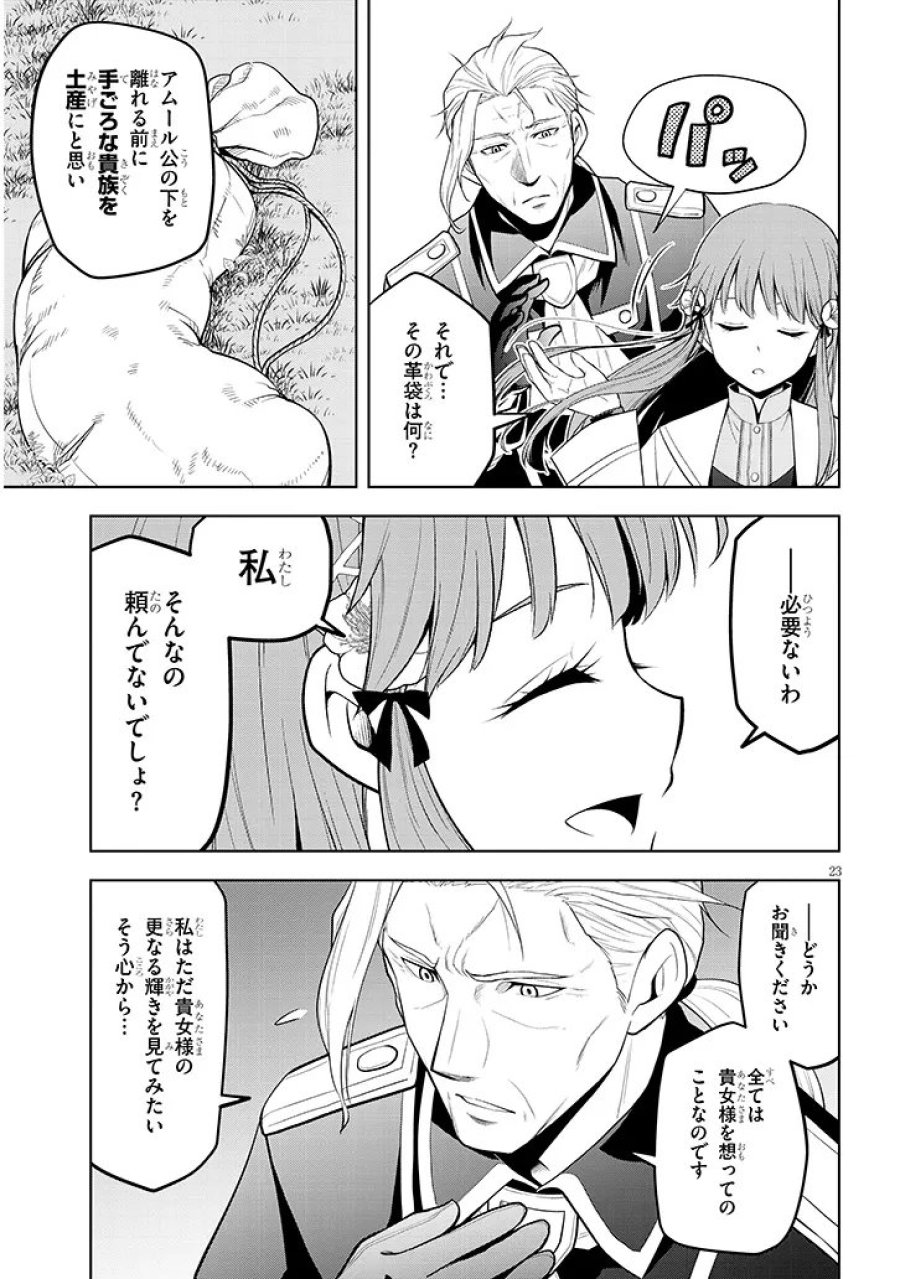 魔石グルメ 魔物の力を食べたオレは最強! 第73.2話 - Page 12