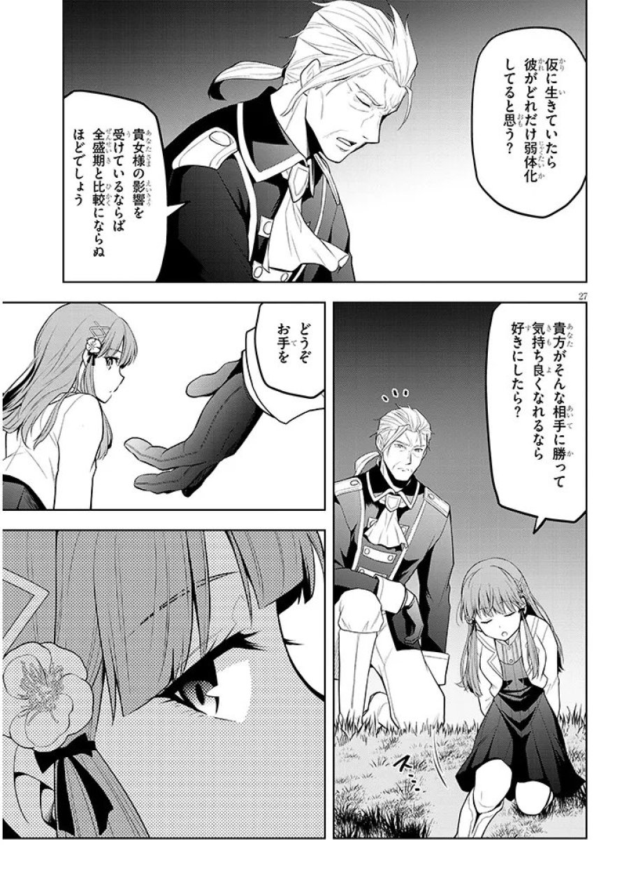 魔石グルメ 魔物の力を食べたオレは最強! 第73.2話 - Page 16